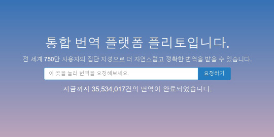 통합 번역 플랫폼 '플리토' 이미지<직접 캡처>